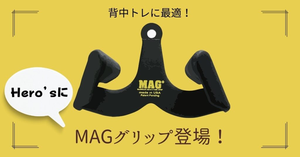 MAG (Maximum Advantage Grip)グリップ ナローパラレル - トレーニング用品